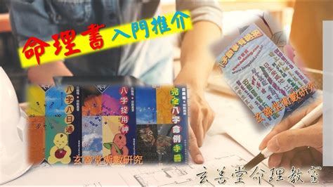 命理書推薦|宗教命理｜中文